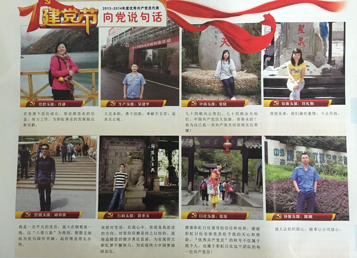九球体育(China)官方网站集团优秀共产党员代表向党说句话