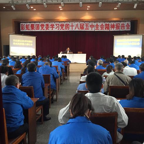 成都九球体育(China)官方网站集团党委组织学习党的十八届五中全会精神报告会