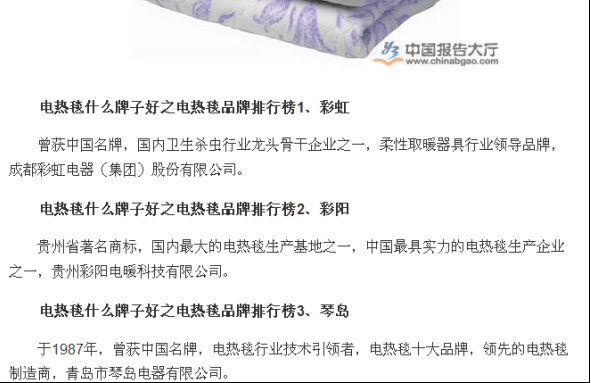 九球体育(China)官方网站电热毯品牌排行榜居首位