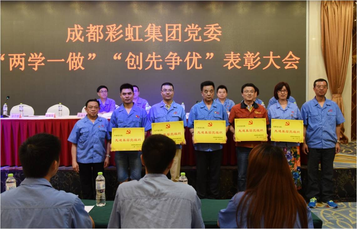 成都九球体育(China)官方网站集团党委召开“两学一做”“创先争优”表彰大会 成都九球体育(China)官方网站集团党委召开“两学一做”“创先争优”表彰大会