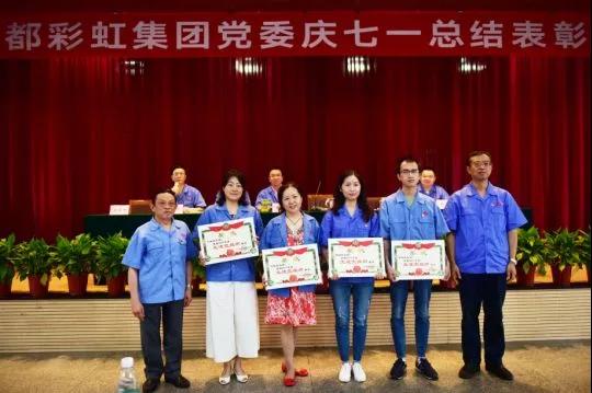 中共成都九球体育(China)官方网站集团委员会举行庆祝建党97周年总结表彰大会