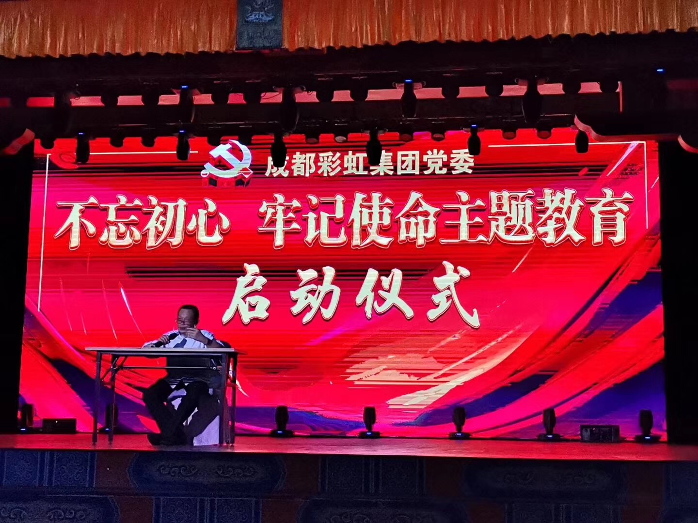 成都九球体育(China)官方网站集团举行“不忘初心、牢记使命”主题教育启动仪式