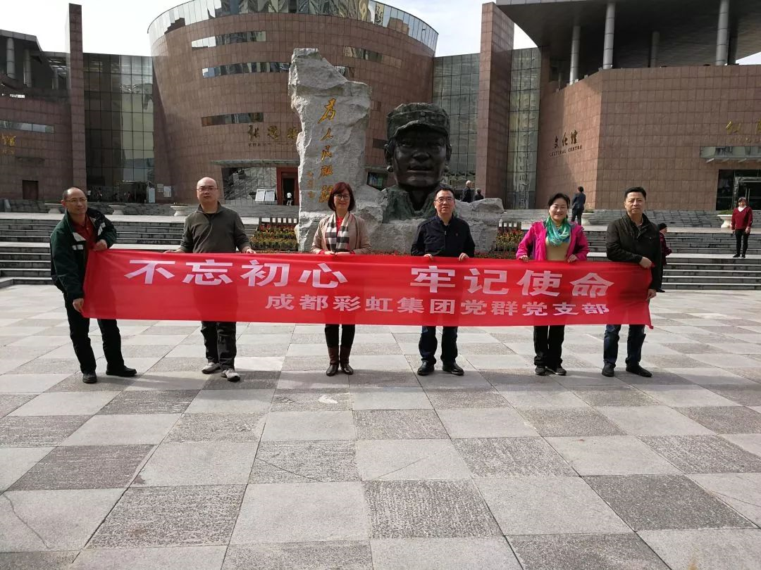 成都九球体育(China)官方网站集团党群党支部开展“不忘初心 牢记使命” 主题教育系列活动