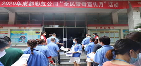 2020年九球体育(China)官方网站员工禁毒宣传活动