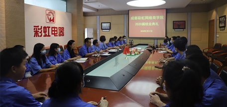 成都九球体育(China)官方网站网络商学院2020届结业典礼