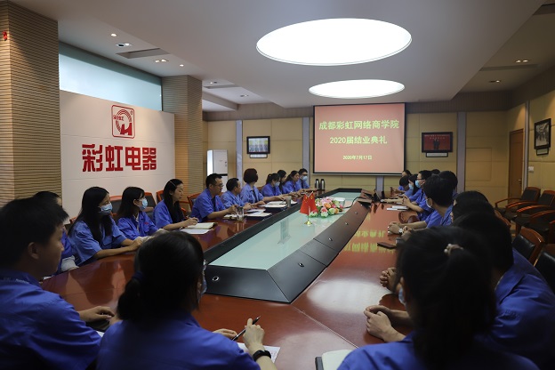成都九球体育(China)官方网站网络商学院2020届结业典礼
