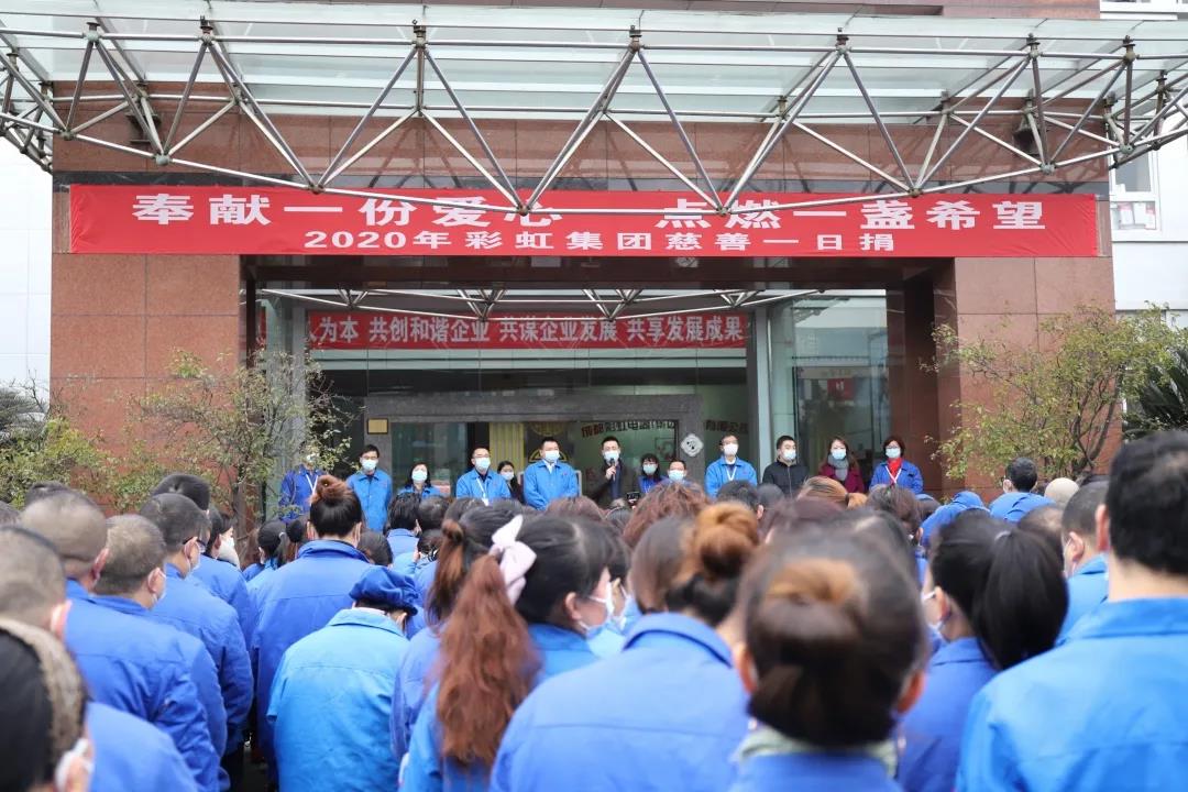 九球体育(China)官方网站集团2020年慈善一日捐活动