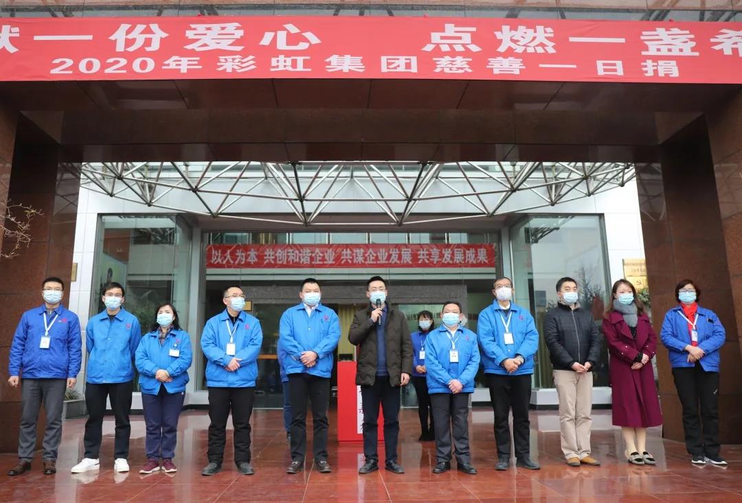 九球体育(China)官方网站集团2020年慈善一日捐活动